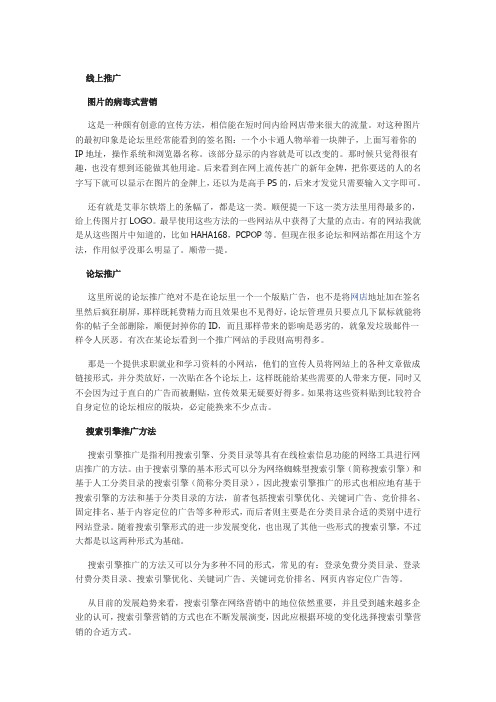 网店线上线下推广方法汇总