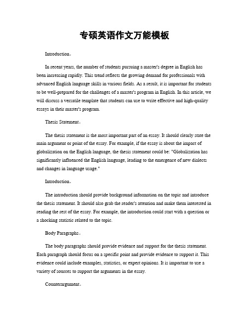 专硕英语作文万能模板