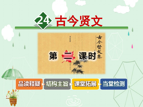 《古今贤文》PPT教学课件