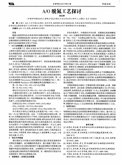 A／O脱氮工艺探讨