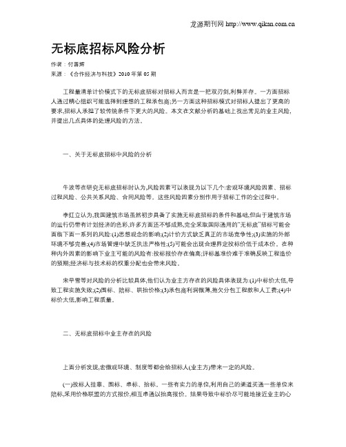 无标底招标风险分析