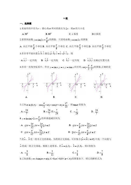 2012高一下学期三角函数向量复习题(有答案)