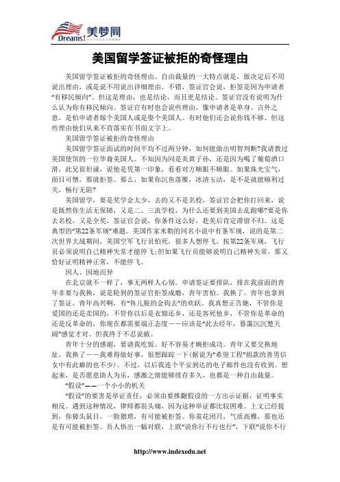 【美梦网】美国留学签证被拒的奇怪理由