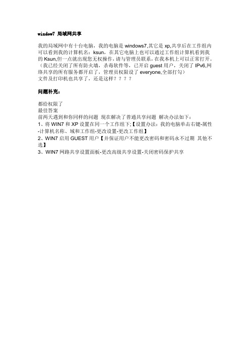 window7 局域网共享