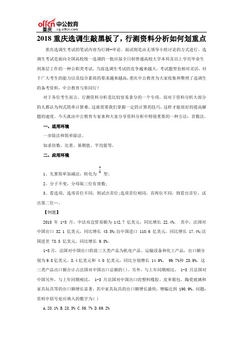 2018重庆选调生敲黑板了,行测资料分析如何划重点