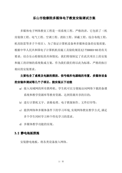 多媒体电子教室安装调试方案
