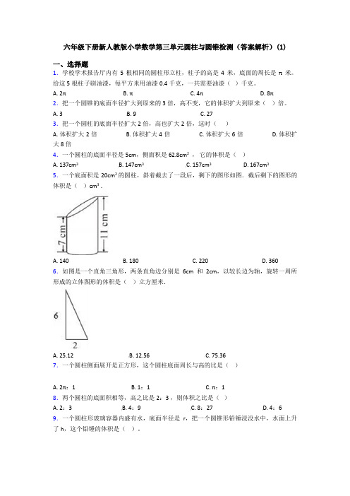 六年级下册新人教版小学数学第三单元圆柱与圆锥检测(答案解析)(1)
