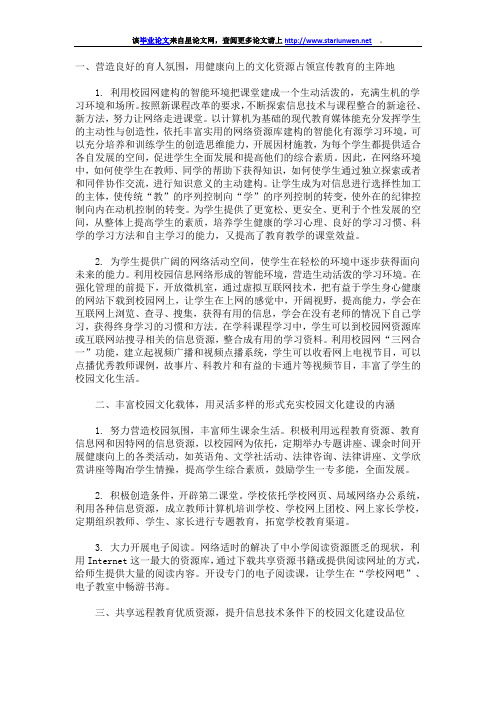 发挥网络教育优势  充实校园文化内涵