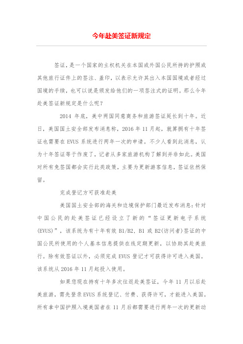今年赴美签证新规定
