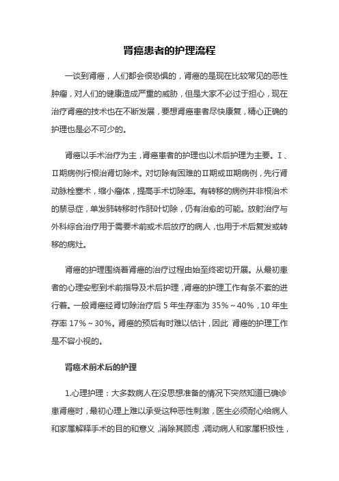 肾癌患者的护理流程