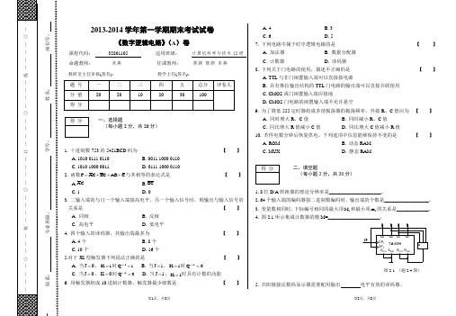 数字逻辑电路试题