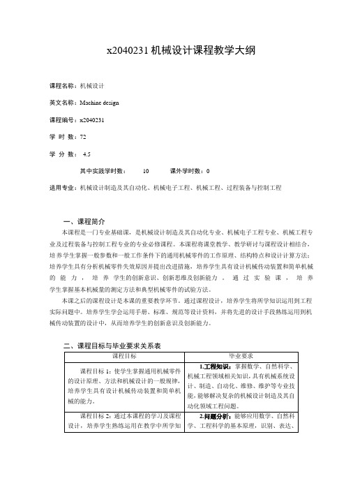 辽宁医药职业学院2019年单独招生考试数学考试大纲(高中起点).doc
