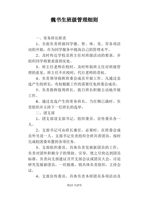 魏书生班级管理细则