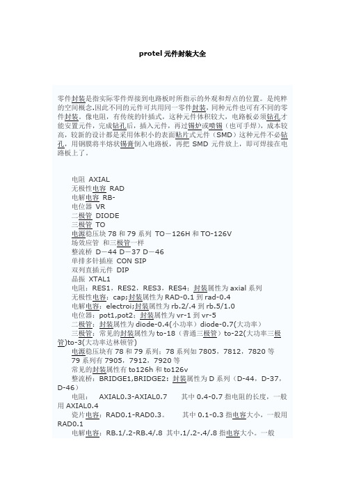 protel元件封装大全