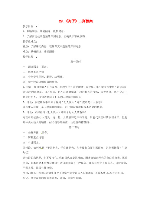 公开课教案教学设计课件语文版初中语文七下《《列子》二则》