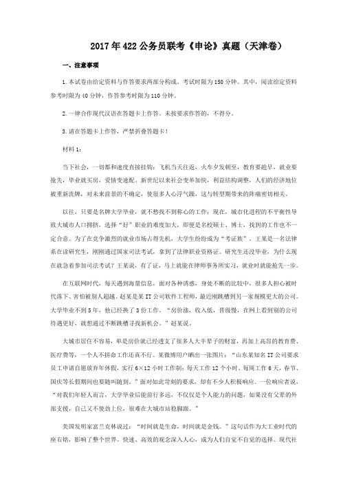 整理2017年422公务员联考申论天津卷真题答案及解析