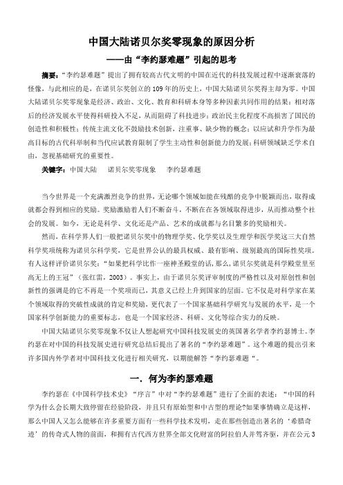 由“李约瑟难题”引起的思考