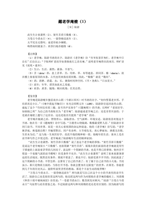 【古代读书诗】陆游《题老学庵壁》