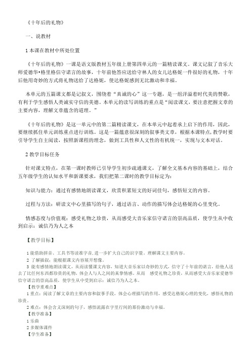 《十年后的礼物集体备课》优秀教案
