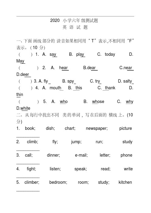 2020小学六年级下学期英语期末试题下学期期末(人教版)