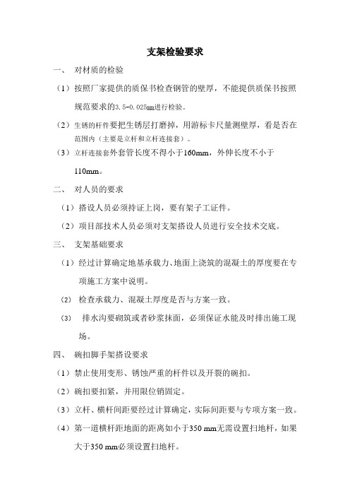 支架检验要求