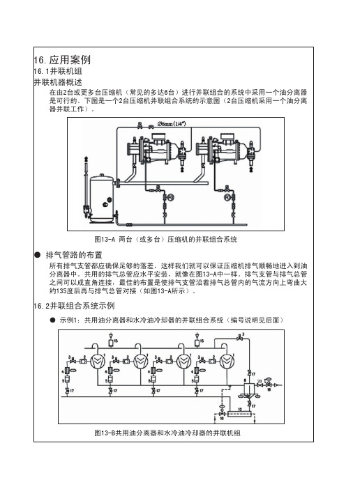螺杆压缩机技术手册(7)