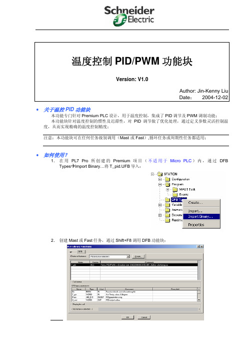 施耐德Temp PID function block description