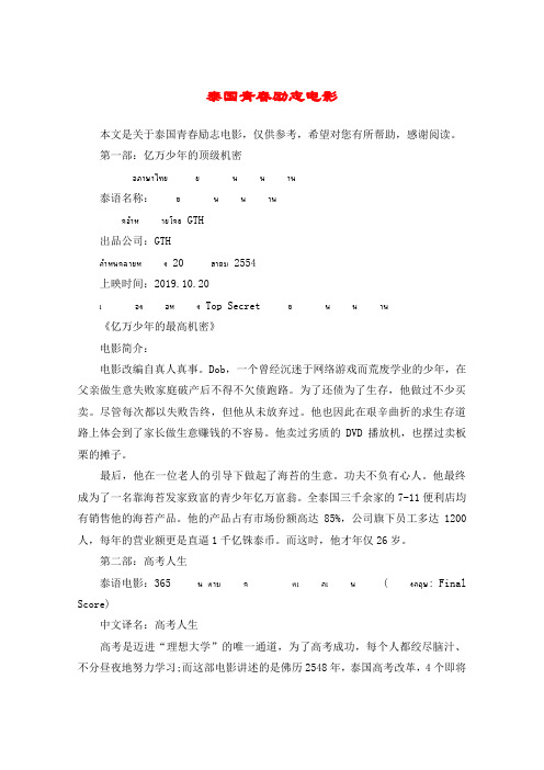 泰国青春励志电影