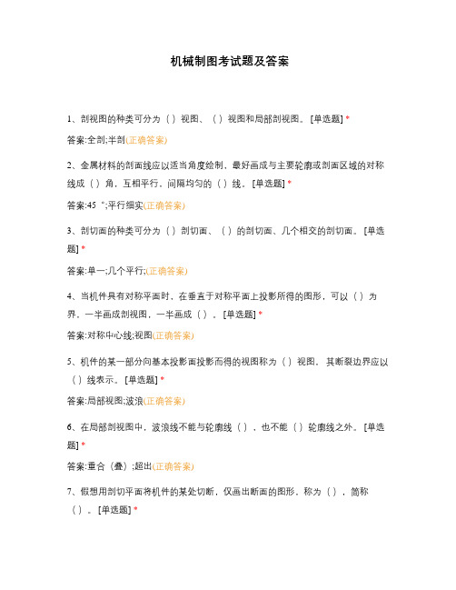 机械制图考试题及答案