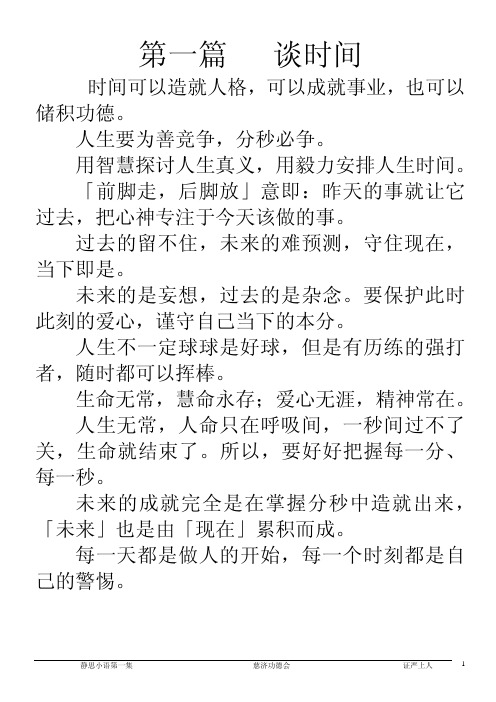 静思小语第一集-_全_