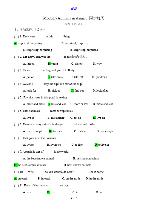 外研社八年级英语Module9 Animals in danger 同步练习 试题