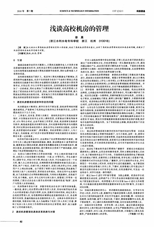 浅谈高校机房的管理