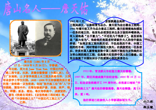 詹天佑(电子手抄报)