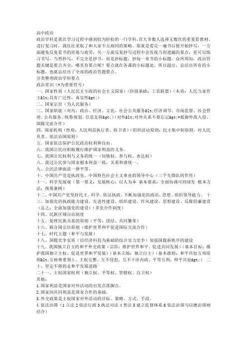 高中课堂笔记总结大全 政治