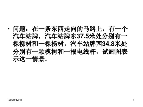 (课件)1.2.2数轴PPT教学课件