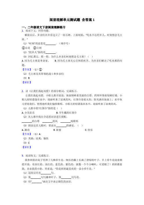 二年级阅读理解单元测试题 含答案1