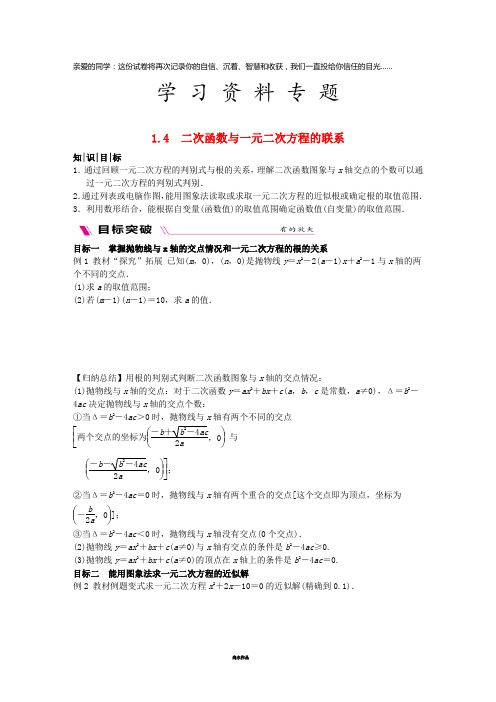 九年级数学下册 第1章 二次函数 1.4 二次函数与一元二次方程的联系练习 (新版)湘教版