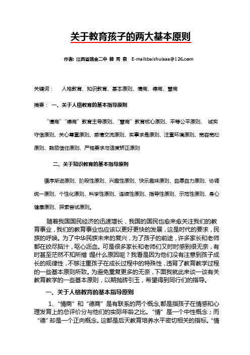 关于教育孩子的几个基本原则
