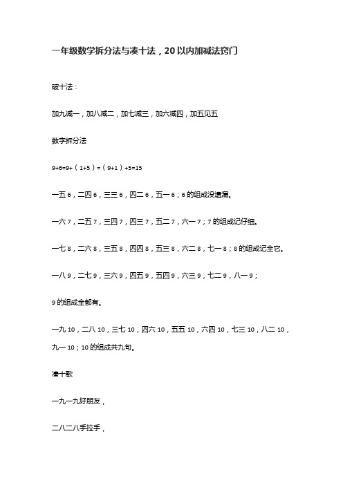 一年级数学拆分法与凑十法,20以内加减法窍门