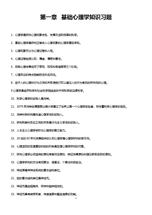心理咨询师二级基础心理学考试复习题