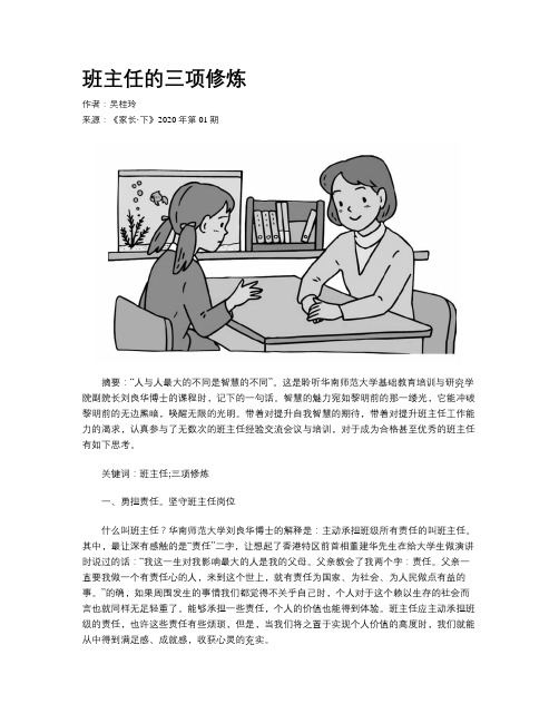 班主任的三项修炼