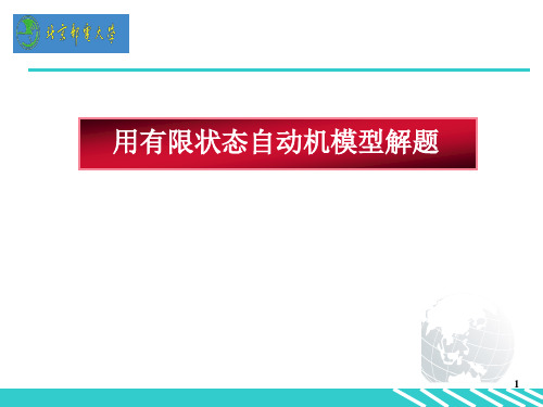 C语言-有限自动机v2(应用)