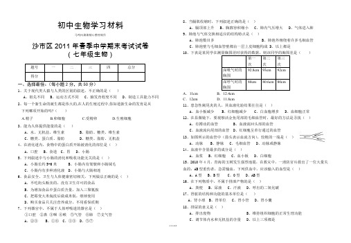 人教版七下生物春季中学期末考试试卷
