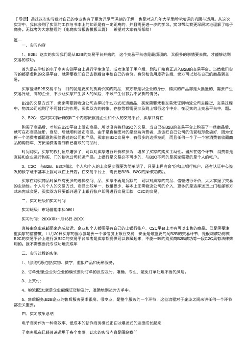 电商实习报告模板三篇