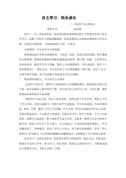 自主学习,快乐成长