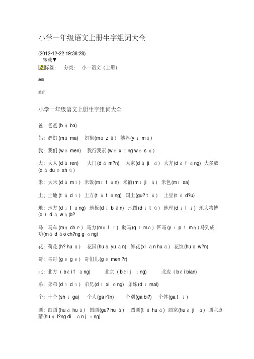 小学一年级语文上册生字组词大全
