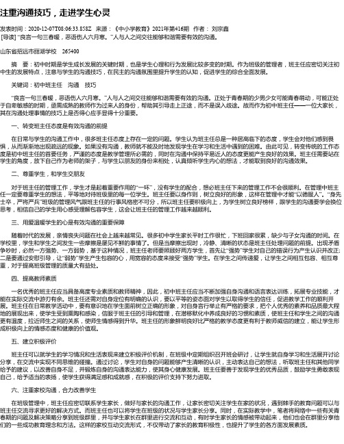 注重沟通技巧,走进学生心灵