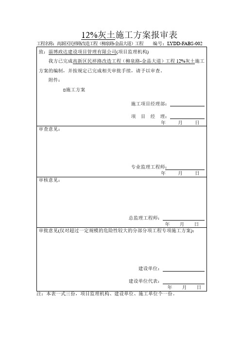 12%灰土施工方案