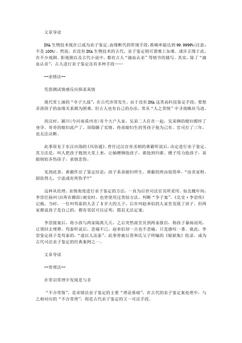 生活养生-古代亲子鉴定的四大手段