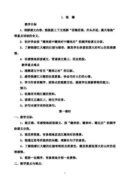 2017年人教版 小学语文四年级上册全册教案